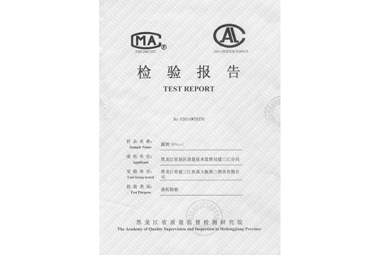 质检报告