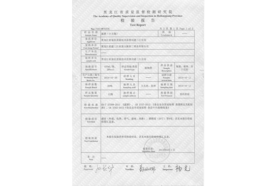 质检报告