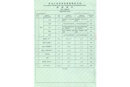 质检报告